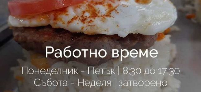 пон-пет: 8:30-17:30 ; съб-нед: затворено